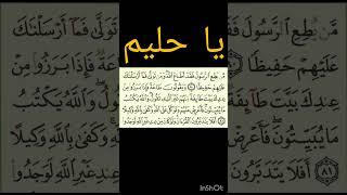 Surah Nisa 80 to 81, 5th para | سورۃ النساء