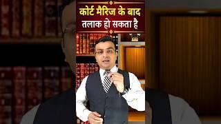 Court Marriage Karne Ke Baad Talaak Ho Sakta Hai | #courtmarriage #talaak #divorce