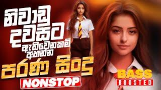 Trending Sinhala Band Nonstop | Sinhala Sindu | Best New Sinhala Songs Collection | Sinhala New Song