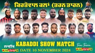 [Live] Kirtowal Kalan || Tarn Taran || 10 Nov 2024 || Kaabaddi 24 || 62809 16535 #livekabaddi