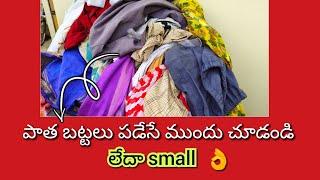 పాత బట్టలతో సూపర్ అంటారు చూస్తే/Old clothes reuse idea