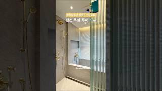 한남더힐 랜선 홈투어 / #홈투어 #룸투어 #한남동인테리어 / 욕실 알루미늄 블라인드 #메종엘바라