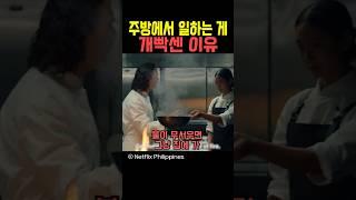 주방에서 일하는 게 개빡센 이유