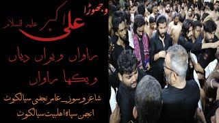 Rawan Veeran diyan wekha rawan vichora 9 Muharram new noha 1444 2022 ch Fayaz Party Sialkot