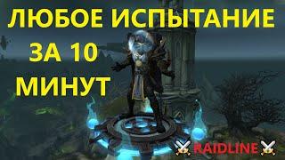 СЕКРЕТНЫЙ СПОСОБ БЫСТРОГО ПРОХОЖДЕНИЯ БАШНИ МАГОВ В ВОВ ДРАГОНФЛАЙН 10.0.5 | RAIDLINE