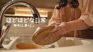 【50代主婦の日常】ほどほどな暮らしを愉しむ | 趣味は暮らし | 多香/taka | 主婦が少しだけ丁寧に暮らす | 暮らしvlog