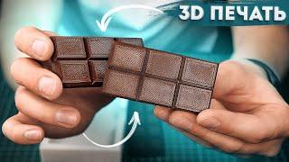 Я напечатал эту шоколадку на 3D Принтере но что-то с ней не так.