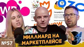 Как заработать миллиард на собственном маркетплейсе? Создание своего маркетплейса на примере Flowwow