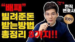 How to receive the money you lent. Korean lawyers, Seoul lawyers, Busan lawyers.