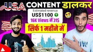 USA चैनल से 4 लाखमहिना की कमाई | USA chainnel kaise banaye ||sigma video kaise banaye  