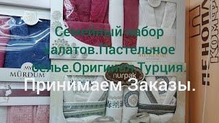 АроматЖыттуу Жууркандар,Диван Жапкычтар,Шейшеп Наборлор/Кара-Суу.Оптом И Розница.