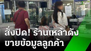 แฉ! ร้านเหล้าดังบางใหญ่ ขายบัตรประชาชนลูกค้า | 5 ม.ค. 68 | ข่าวเช้าหัวเขียว เสาร์-อาทิตย์