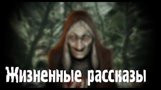 Истории из жизни. Страшные. Мистические. Творческие истории. Хоррор
