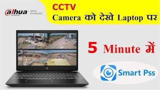 Dahua CCTV Camera Software Install On Laptop | Install Smart Pss Lite Step By Step #cctv