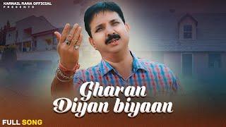 Karnail Rana Official Latest Himachali Song 2019    Gharan Diyan Biyaan     Official HD Video