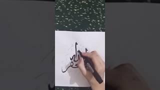 astigfirullah#viral#trending#calligraphy#shorts#yt#wonder with damia#hasbi rabi jallalah