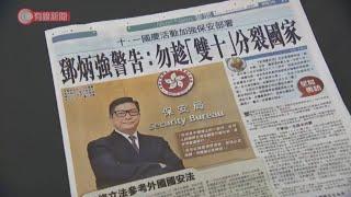 鄧炳強警告雙十節勿做分裂國家行為　親國民黨團體憂犯法決定不公開慶祝 - 20210923 - 港聞 - 有線新聞 CABLE News