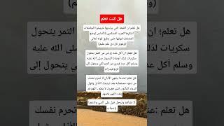 معلومات مهمة #معلومات_مفيدة #ستوريات #اكسبلور