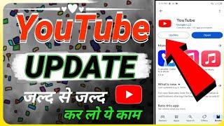 Youtube Update Kaise Kare | youtube ko update kaise kare | youtube update problem | Update Youtube