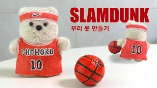 Slamdunk Doll Clothes DIY