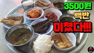 3500원으로 든든하게 배를 채울 수 있는 극가성비 백반!!! 백마식당 | $2.5 Korean food | MUKBANG