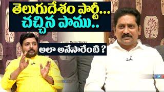 తెలుగు దేశం పార్టీ చచ్చిన పాము | Janasena Leader Kusampudi srinivas | Eagle Media Works