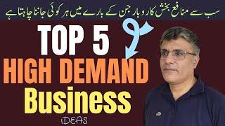 Best top 5 trending high demand Profitable business ideas l  Earn with Trading