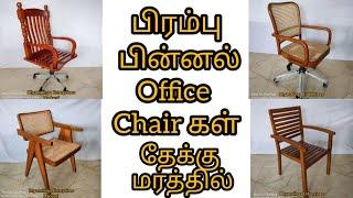 TEAK WOOD OFFICE CHAIRS | NEW ARRIVALS | MADURAI