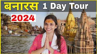 Varanasi tourist places | Varanasi Tour Information 2025 | Kashi Vishwanath | Banaras tour budget