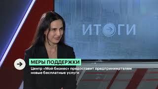 2023.09 Меры поддержки в центре "Мой бизнес"