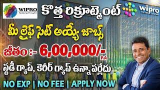 ట్రైనింగ్ లో 30,000/- జీతం | Wipro Recruitment 2024 | Work from home jobs in telugu |free Job Search