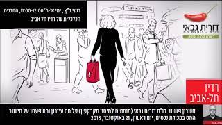 על מס עיזבון והשפעתו על חישוב המס במכירת נכסים - ראיון עם דורית גבאי