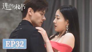 EP32 | 蓝辰与顾芊芊举办婚礼，金希儿独自离开 | ENG SUB【进击的金秘书 Jin Secretary】| 腾讯视频
