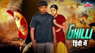 Ghilli கில்லி (Full Movie) Action Superhit THALAPATHY Vijay Aur "TRISHA" की खतरनाक एक्शन फिल्म