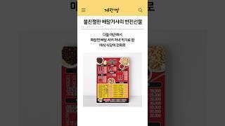 불친절한 배달기사의 반전 선물