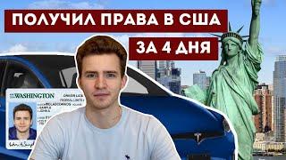 Как сдать на права в США! Отличия ПДД. Доступным языком.