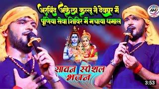 #Arvind akela kallu ji  @kallu music world #stage show program live  vedio