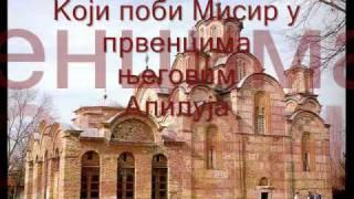 Псалам 136 - Славите Господа / Psalam 136 - Slavite Gospoda