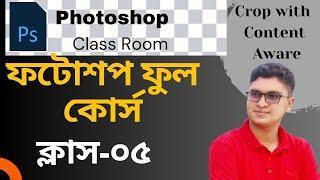 A to Z Photoshop editing full course Bangla | Part-5 | Advance Tutorial 2025