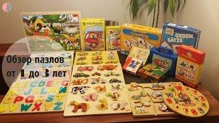 Пазлы для детей от 1,5 до 3 лет  Развивающие игрушки