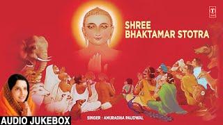 श्री भक्तामर स्तोत्र Shree Bhaktamar Stotra By Anuradha Paudwal | Full Audio Songs | Part 1, 2