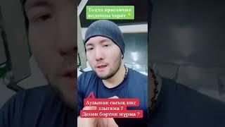 Ауызынан жағымсыз иіс шықса, осы видионы көр.