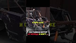 Мотор от мопеда в жигулиЧто будет? #машина #авто