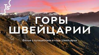 Осень в горах Швейцарии. Поход. Путешествие в горы.