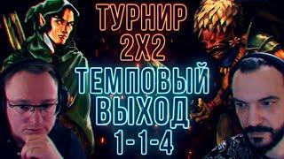 Герои 3 |  Voodoosh/Stinger vs Popawasia/HellLighT | 31.03.2021