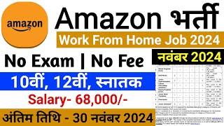 Amazon Work From Home Jobs | Amazon Recruitment 2024 | Amazon Vacancy 2024 | Govt Jobs Nov 2024