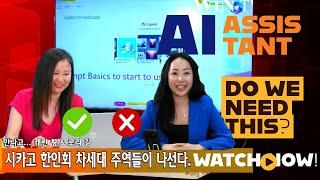 AI 배워 봅시다 ~ [WIN TV 스페셜]  챗  GPT, 코파일럿  - ChatGPT and Copilot Enhance the Lives of Seniors.. KAAC