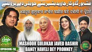 Famous Singer Javed Bashir Baney Haveli Dey Prohney | Haveli Mitran Di | EP 10 | Suno Punjab