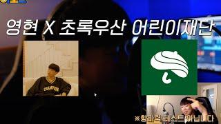 초록우산어린이재단과 각잡고 브이로그 찍기
