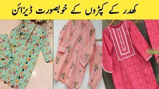 Winter dress designs|| khadar kurti designs 2023